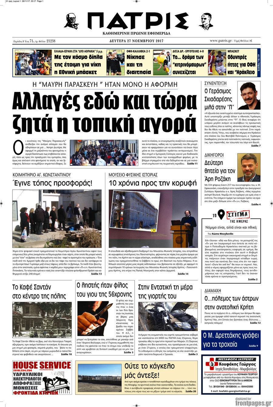 Πατρίς