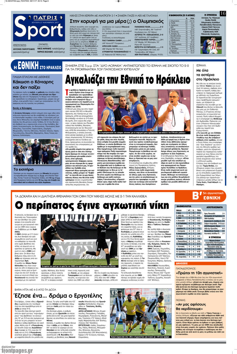 Πατρίς