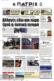 /Πατρίς
