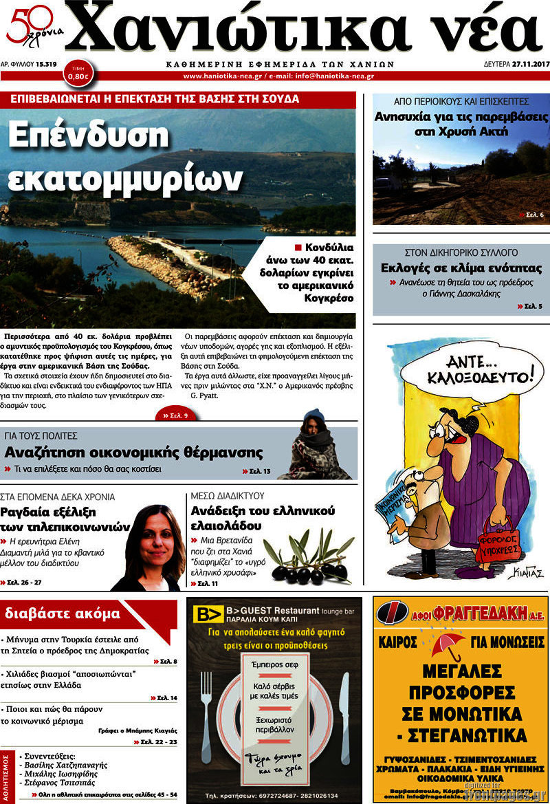 Χανιώτικα Νέα