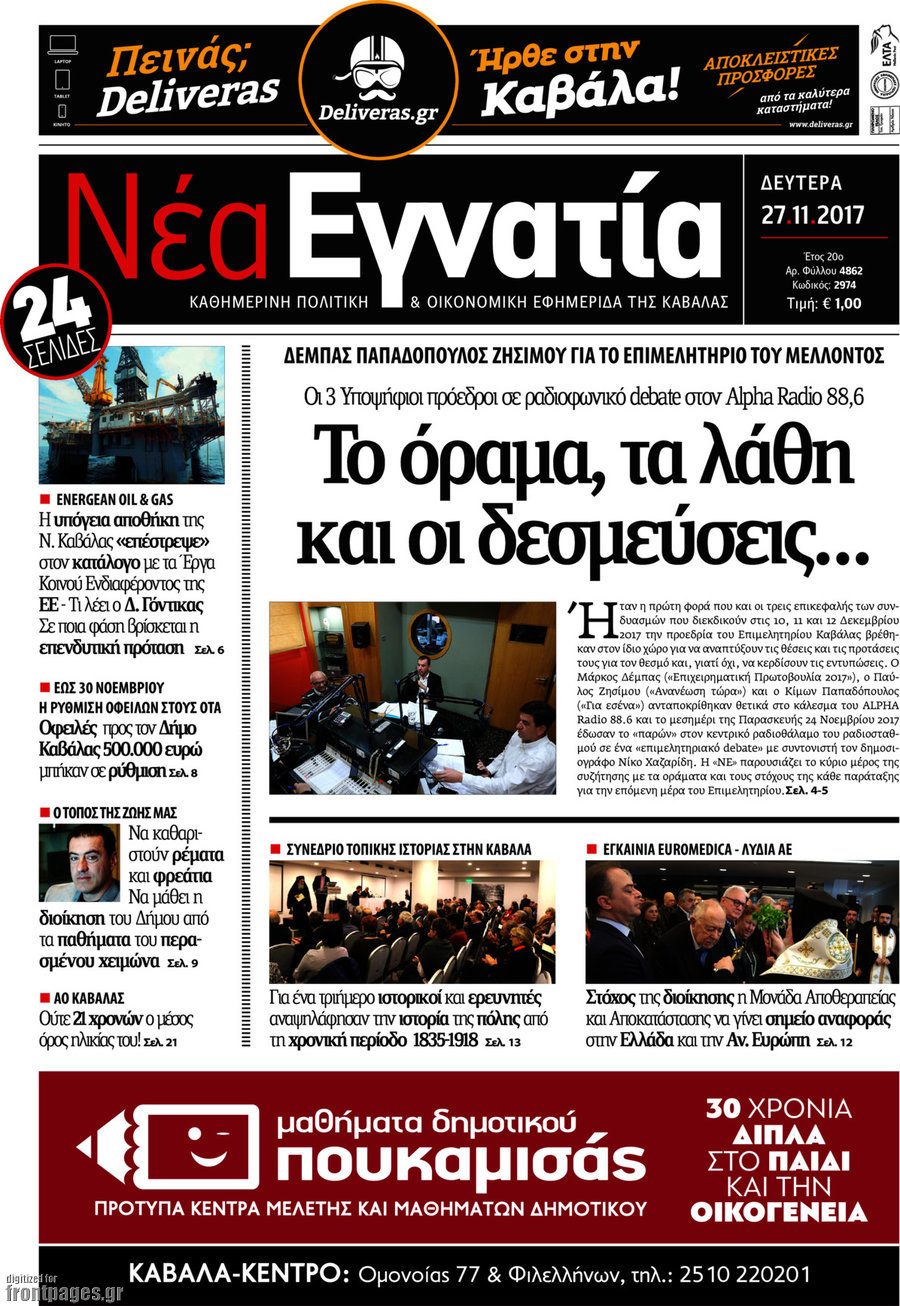 Νέα Εγνατία