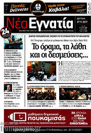 /Νέα Εγνατία