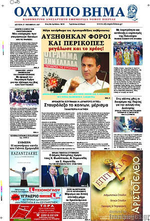 Πρωτοσέλιδο Ολύμπιο Βήμα