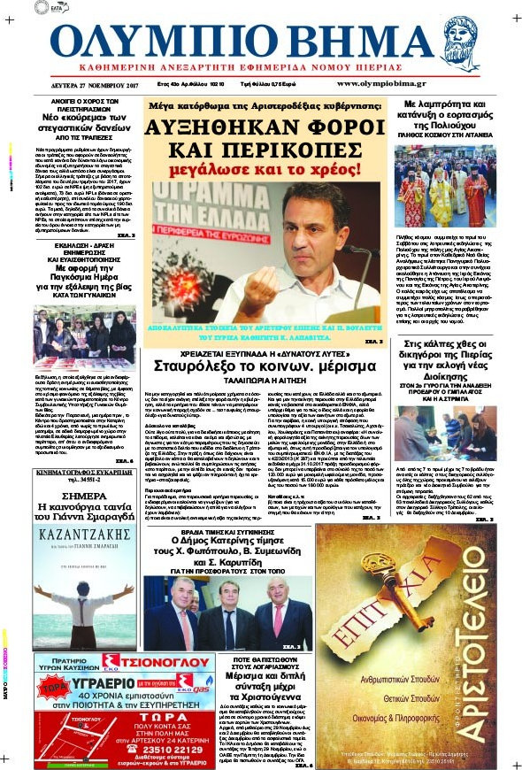 Ολύμπιο Βήμα