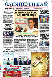/Ολύμπιο Βήμα
