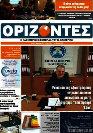 Πρωτοσέλιδο Ορίζοντες
