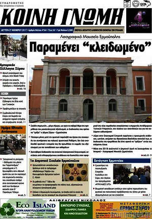 Πρωτοσέλιδο Κοινή Γνώμη
