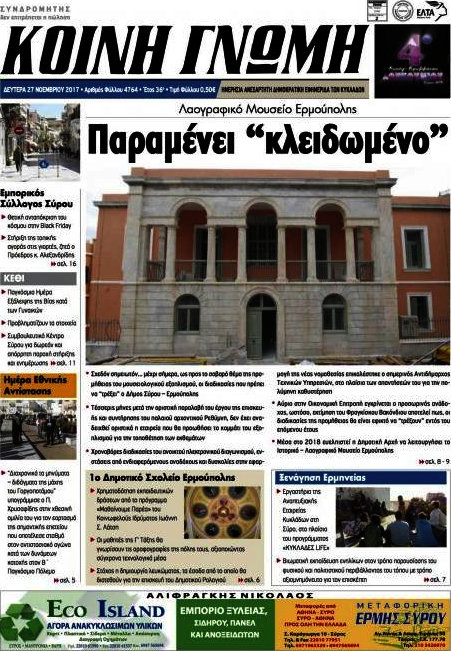 Κοινή Γνώμη