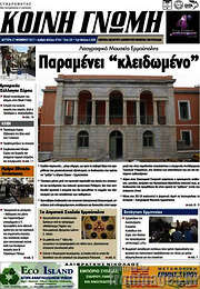 /Κοινή Γνώμη