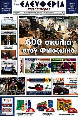 Πρωτοσέλιδο Ελευθερία