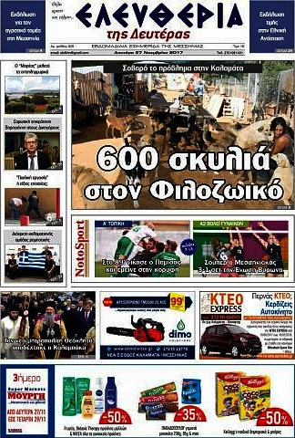 Ελευθερία