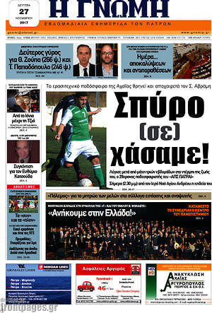 Πρωτοσέλιδο Η Γνώμη