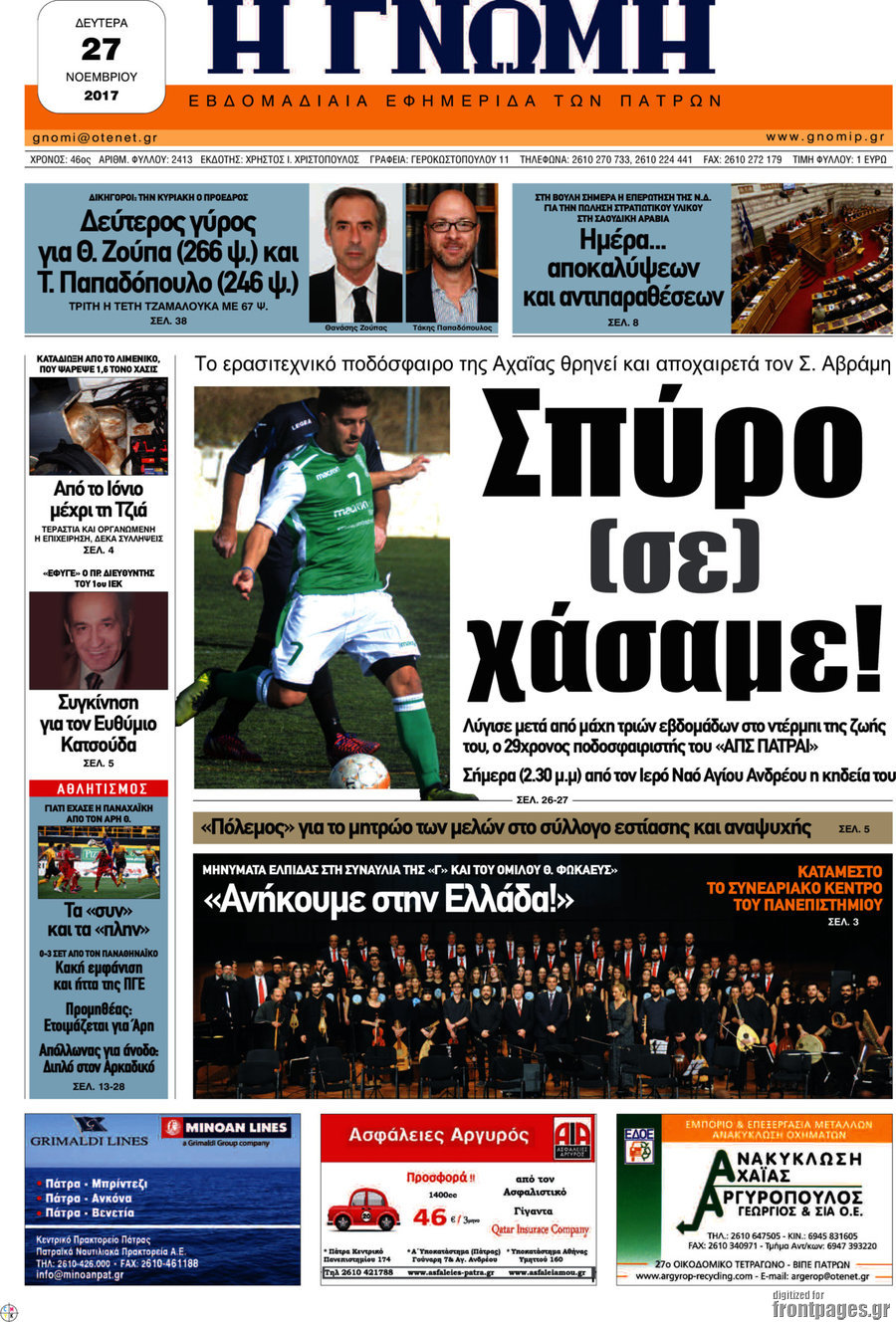 Η Γνώμη