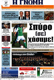 /Η Γνώμη
