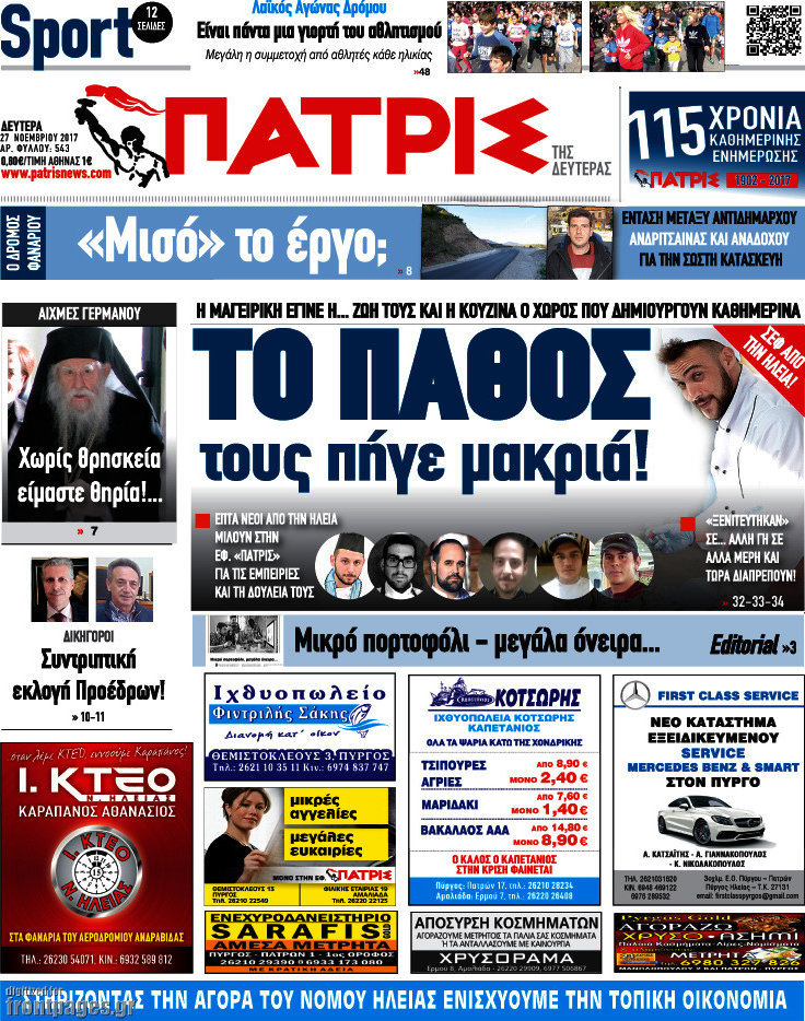 Πατρίς