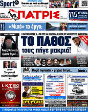 /Πατρίς