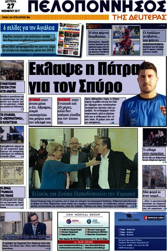 Πελοπόννησος