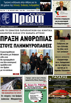 Πρωτοσέλιδο Πρώτη