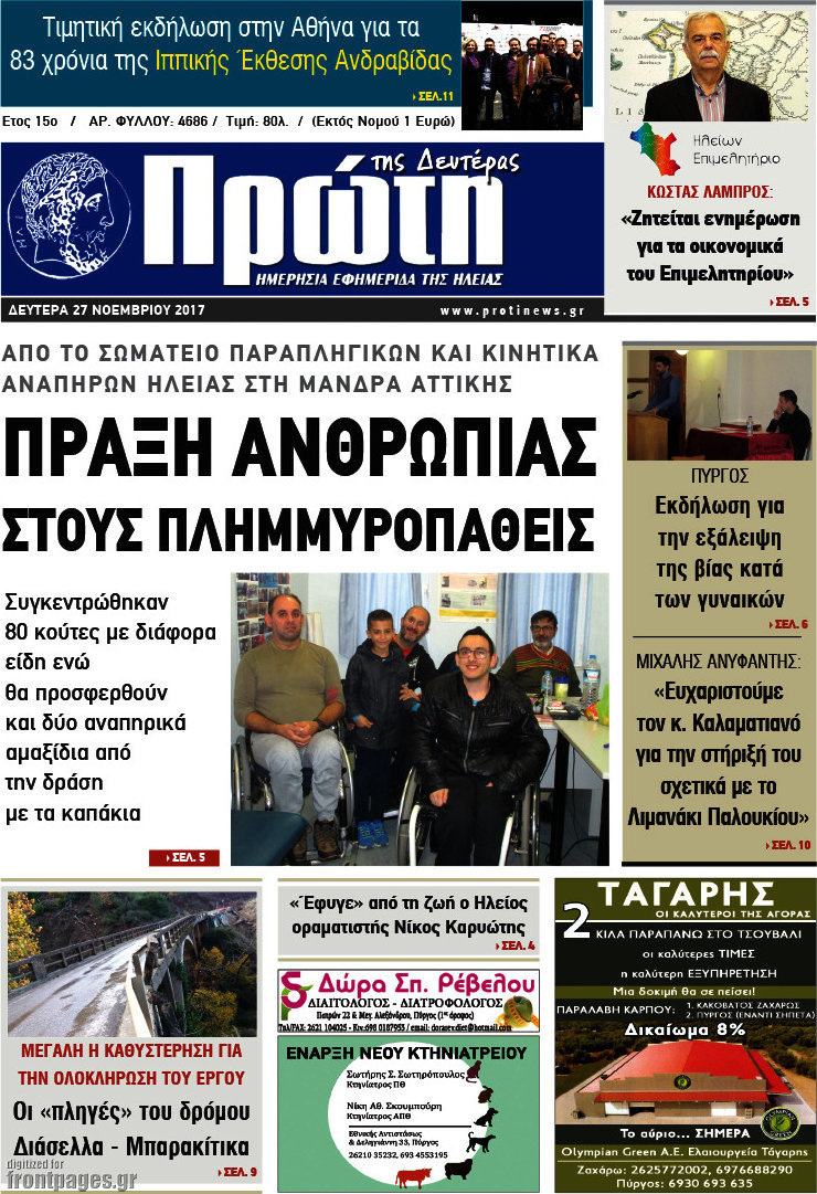 Πρώτη
