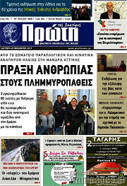 /Πρώτη