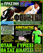 /Η Πράσινη