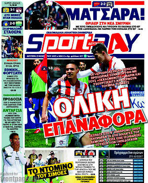 Πρωτοσέλιδο εφημερίδας Sport Day - protoselida