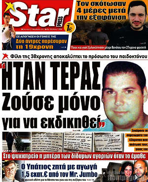 Πρωτοσέλιδο εφημερίδας Star press - protoselida