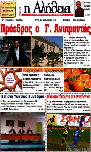 Πρωτοσέλιδο Η Αλήθεια