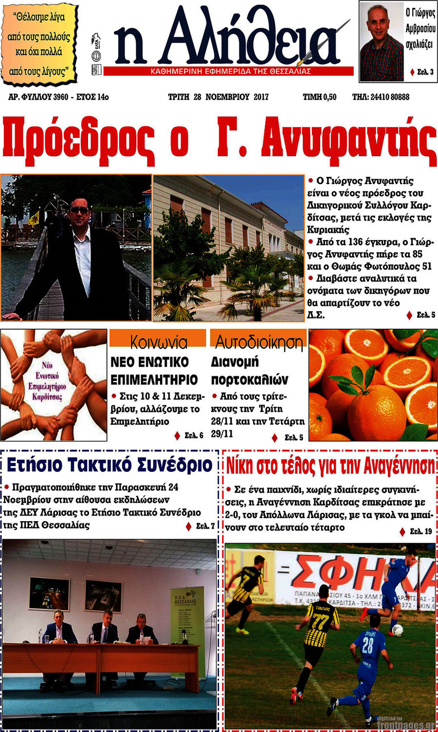 Η Αλήθεια