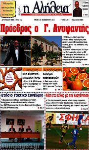 /Η Αλήθεια