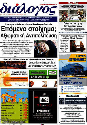 Πρωτοσέλιδο Διάλογος