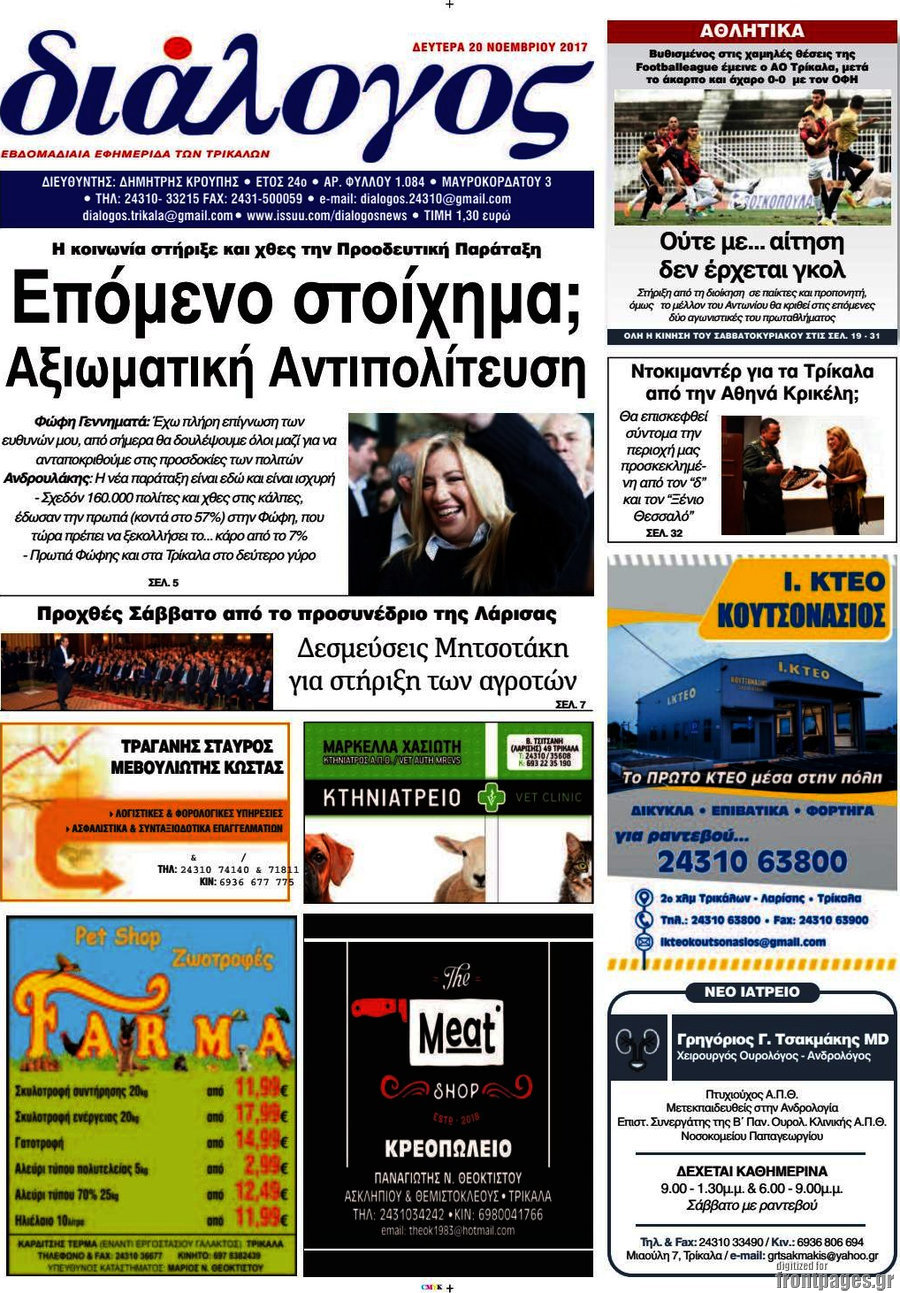 Διάλογος