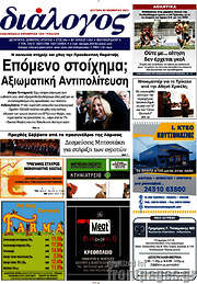 /Διάλογος