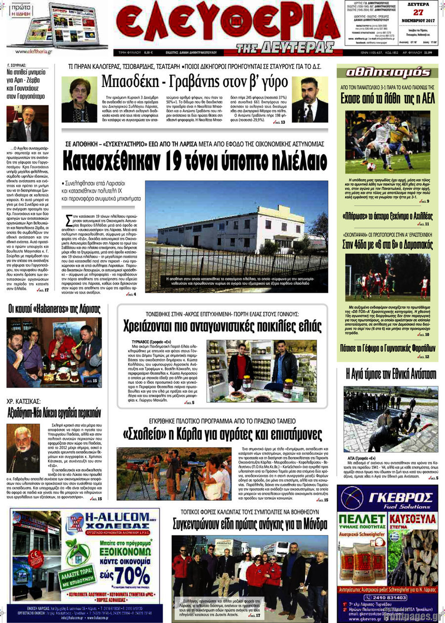 Ελευθερία
