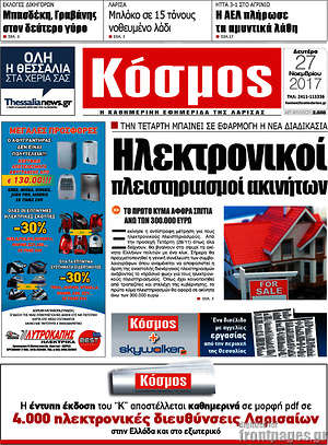Πρωτοσέλιδο Κόσμος