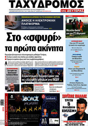 Πρωτοσέλιδο Ταχυδρόμος