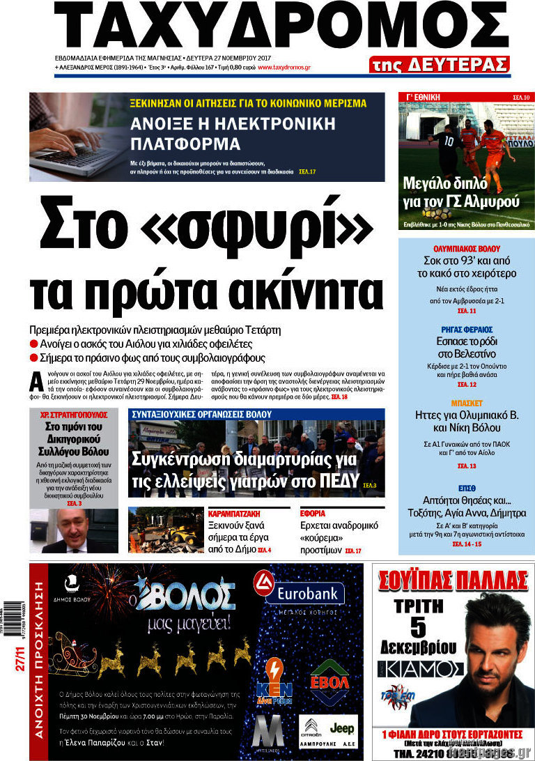 Ταχυδρόμος