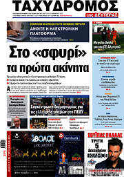 /Ταχυδρόμος