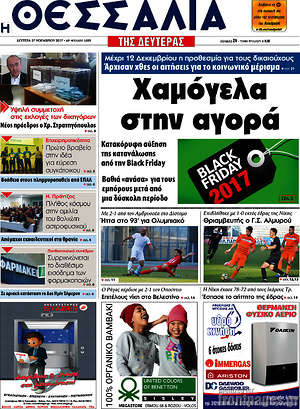Πρωτοσέλιδο Θεσσαλία