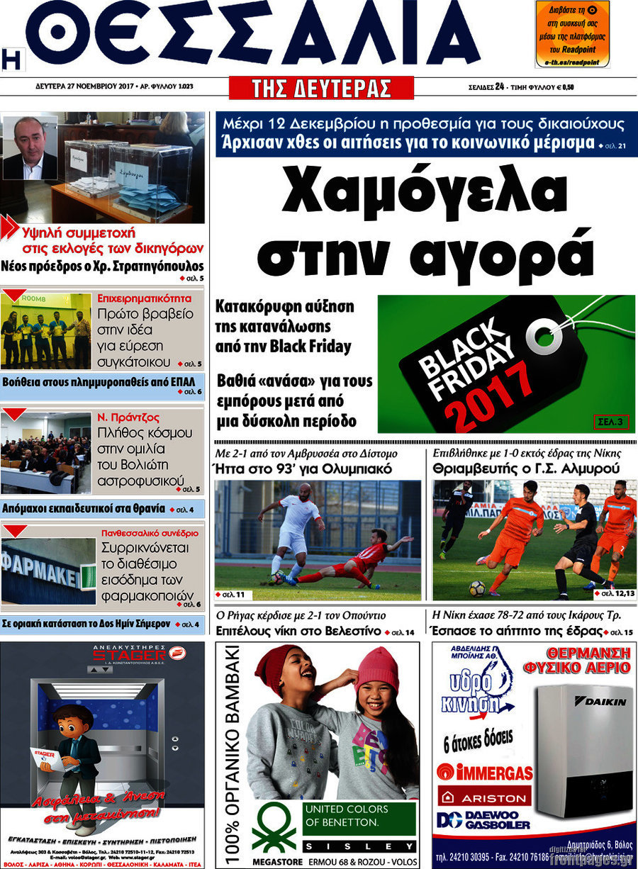 Θεσσαλία