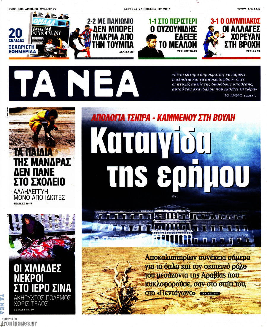 Τα Νέα