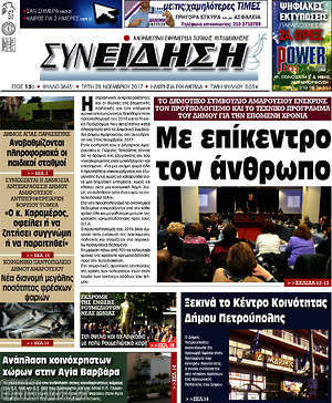 Πρωτοσέλιδο Συνείδηση