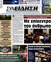 /Συνείδηση