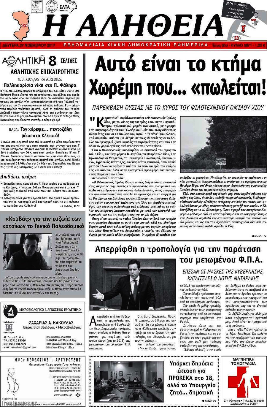Η Αλήθεια