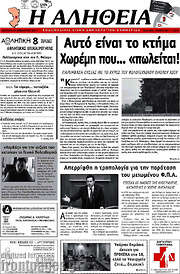 /Η Αλήθεια