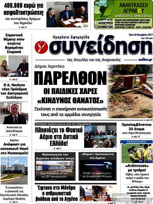 Πρωτοσέλιδο Συνείδηση
