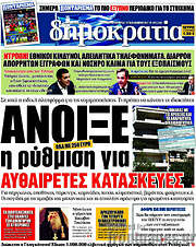 /Δημοκρατία