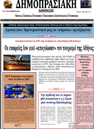Πρωτοσέλιδο Δημοπρασιακή Αθηνών