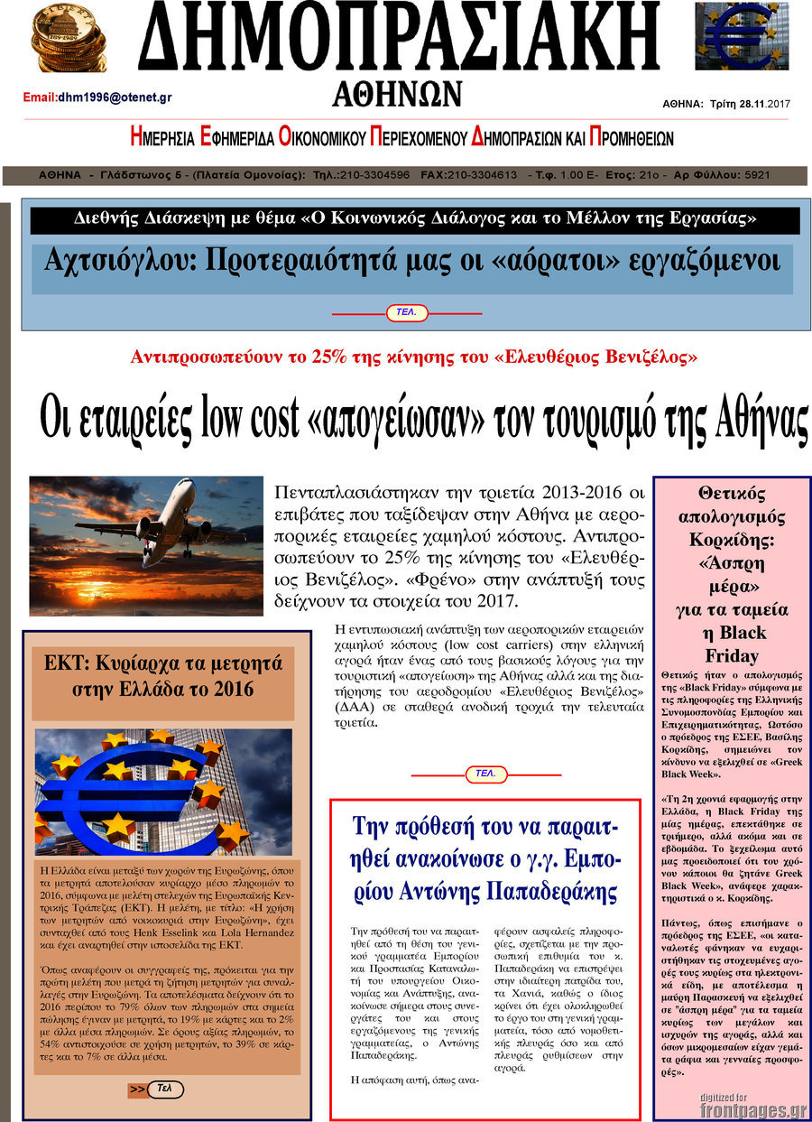 Δημοπρασιακή Αθηνών