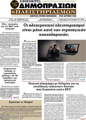 Πρωτοσέλιδο Εφημερίς Δημοπρασιών